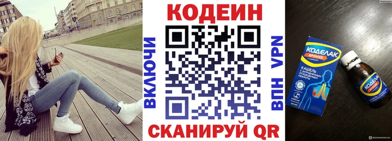 Купить  Ленинск-Кузнецкий  Кодеин Purple Drank 